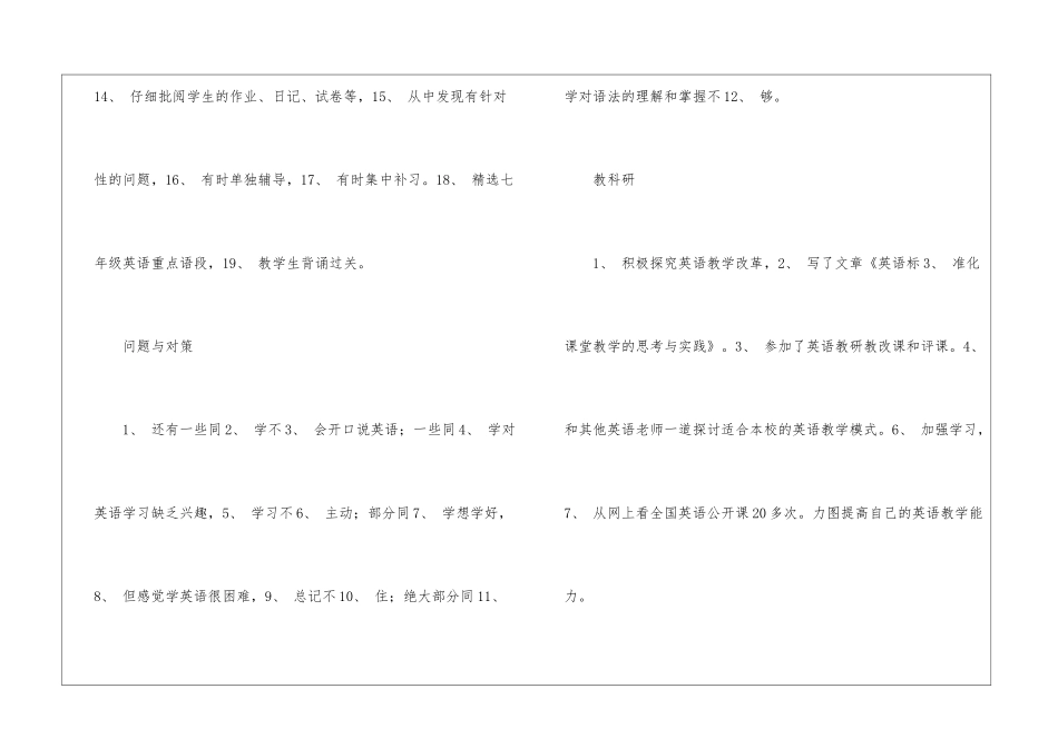 初中八年级英语教学工作总结_第3页