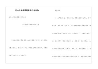 初中八年级英语教学工作总结