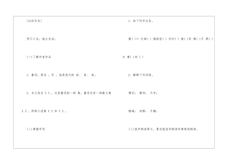 初中八年级语文下学期经典备课教案五篇_第2页