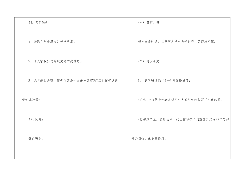 初中八年级语文下学期经典备课教案五篇_第3页