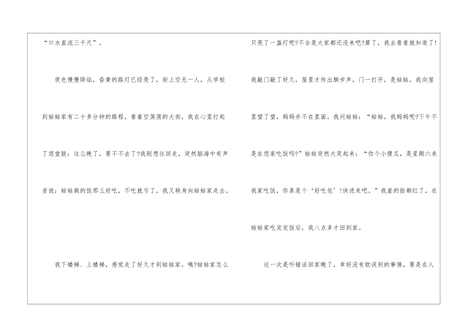 初中八年级这天我回家晚了作文5篇_第2页