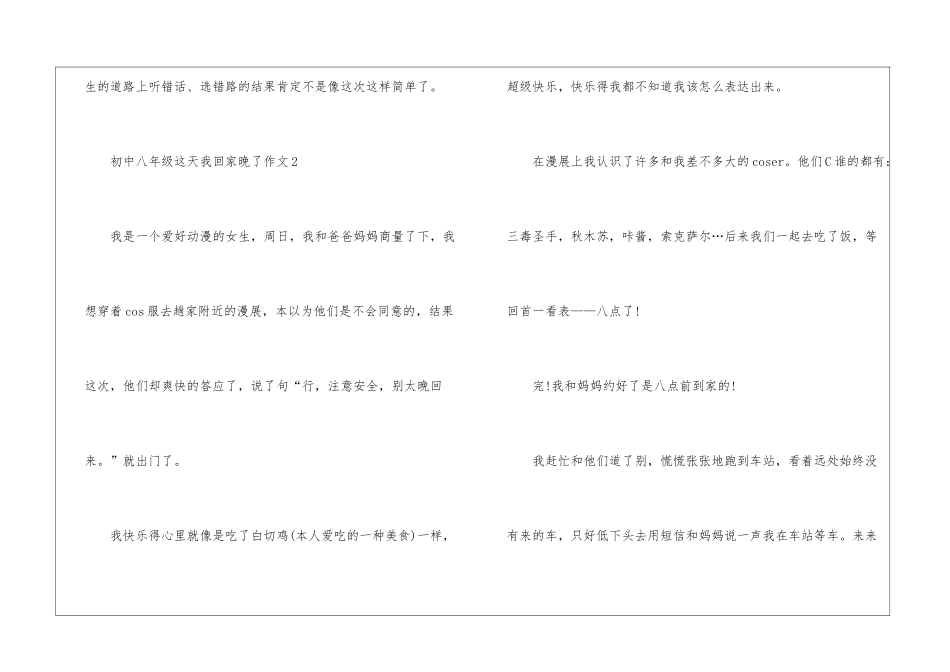 初中八年级这天我回家晚了作文5篇_第3页