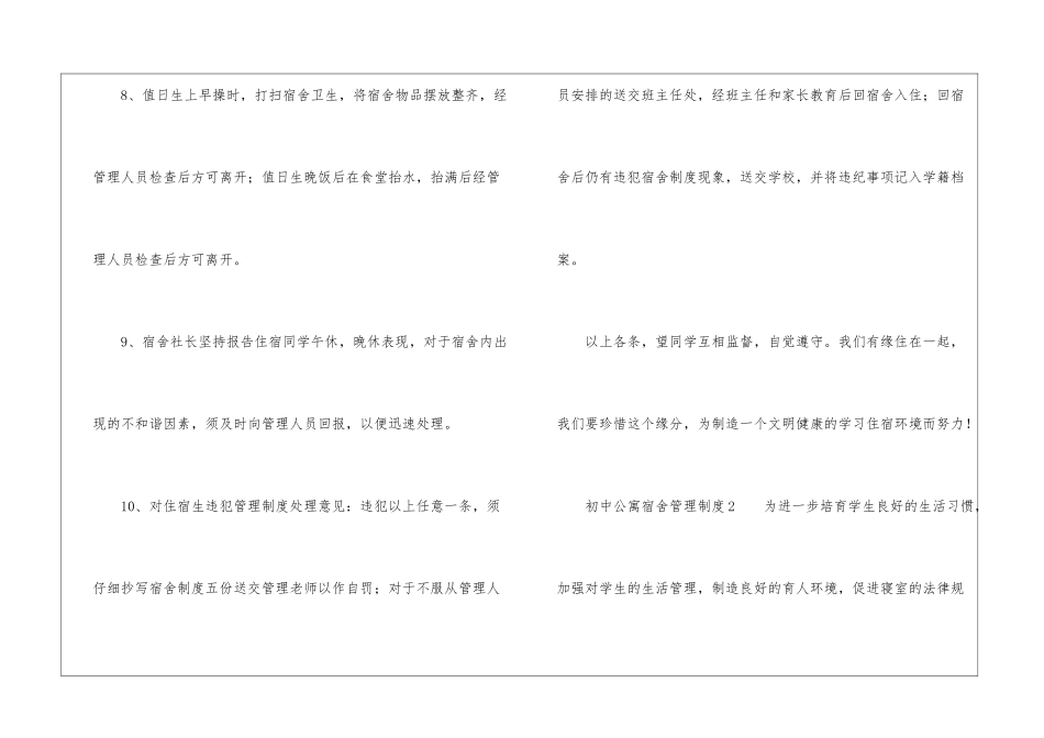 初中公寓宿舍管理制度_第3页
