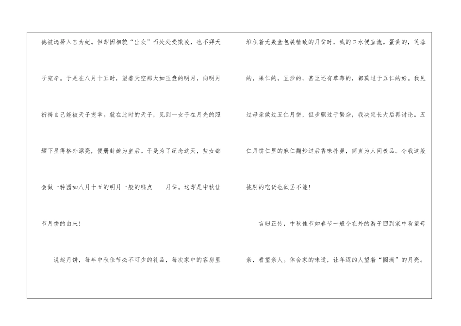 初中关于中秋节满分作文7篇_第2页