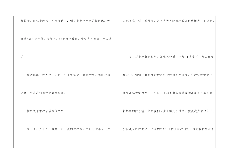 初中关于中秋节满分作文7篇_第3页