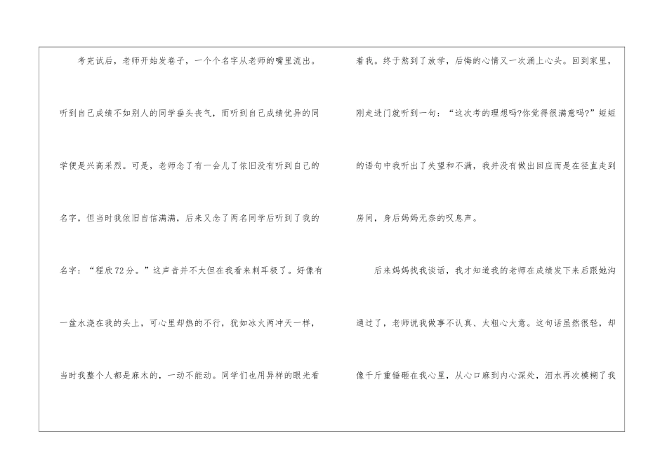 初中八年级那一次什么作文5篇_第2页