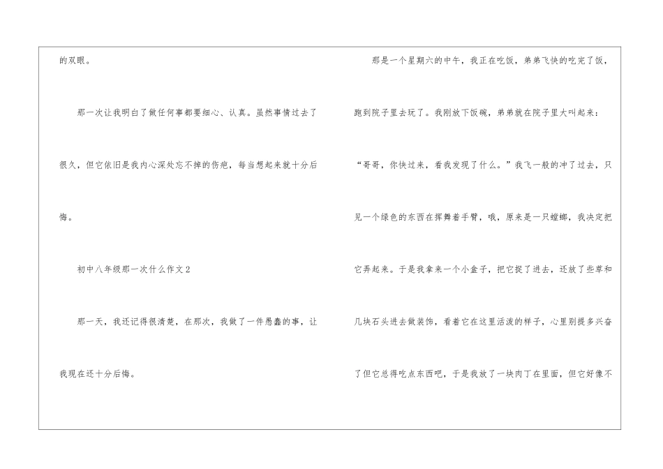 初中八年级那一次什么作文5篇_第3页