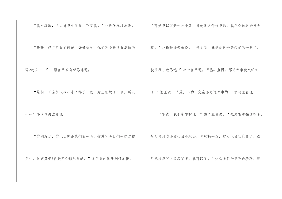 初中八年级说明文作文大全5篇_第2页