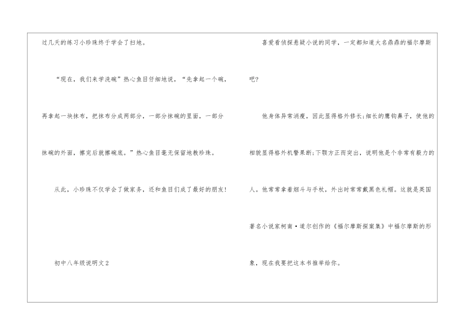 初中八年级说明文作文大全5篇_第3页
