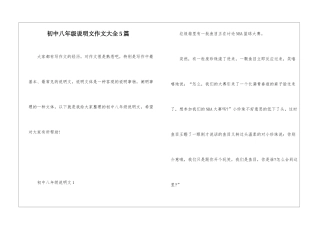 初中八年级说明文作文大全5篇