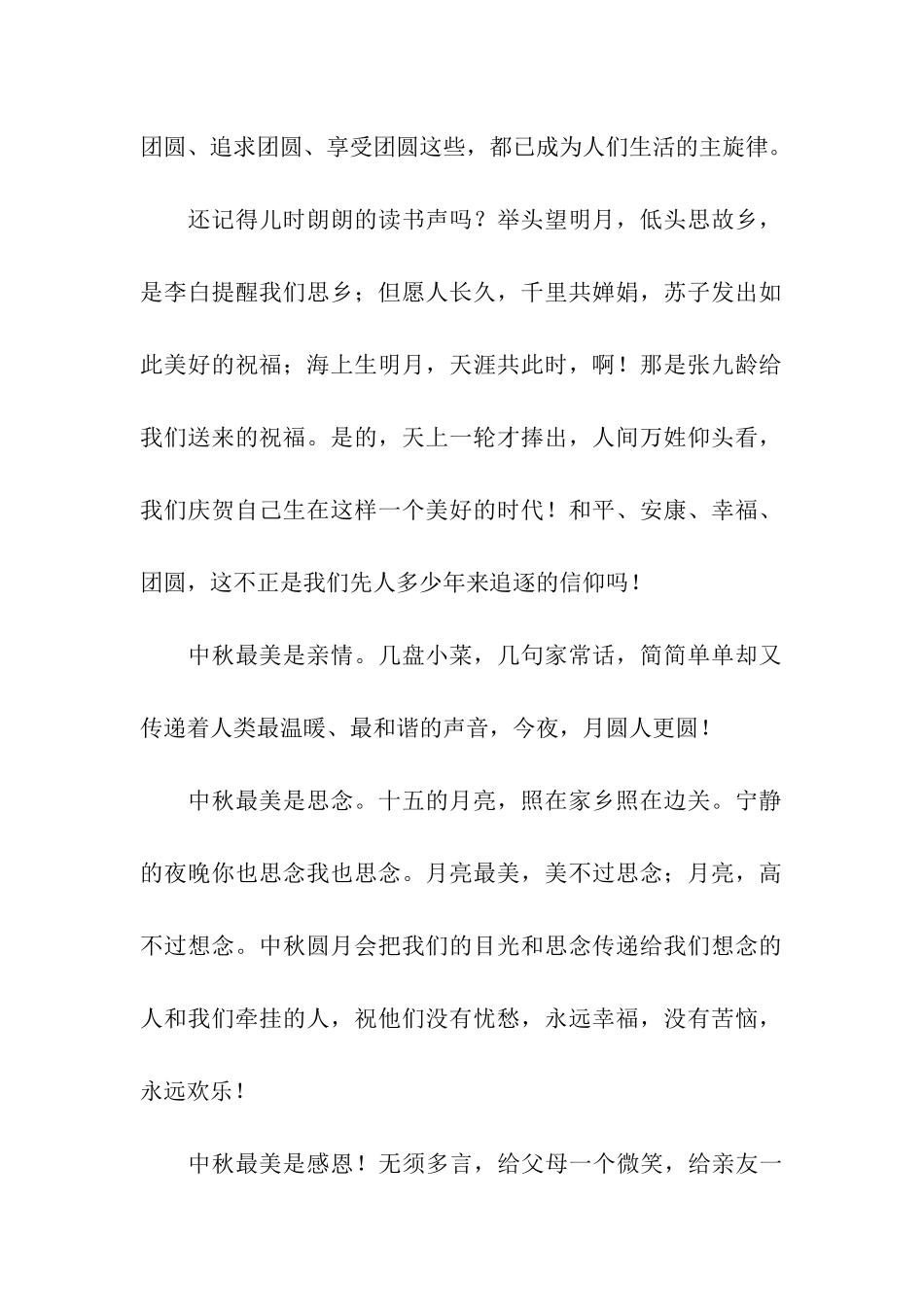 初中关于中秋节的演讲稿_第2页