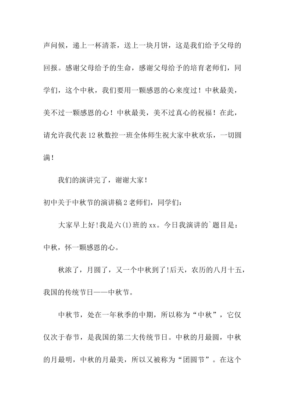 初中关于中秋节的演讲稿_第3页