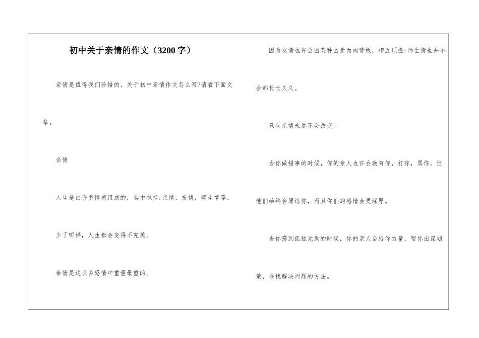 初中关于亲情的作文_第1页