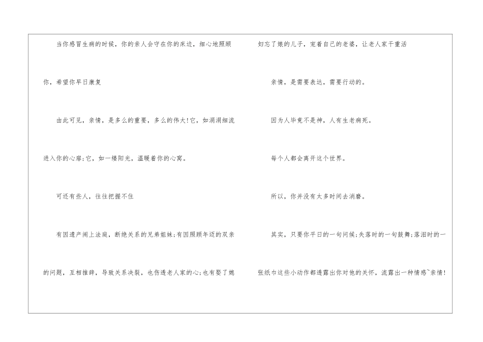初中关于亲情的作文_第2页