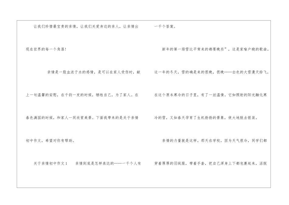 初中关于亲情的作文_第3页