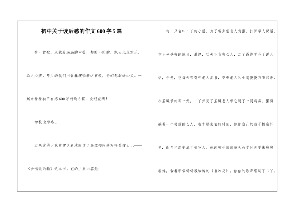 初中关于读后感的作文600字5篇_第1页