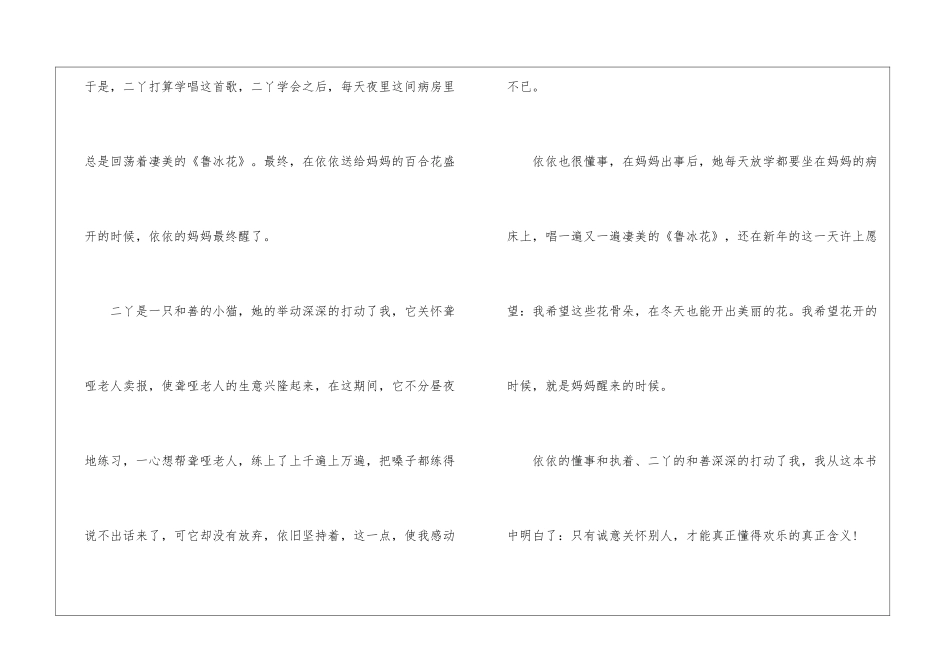 初中关于读后感的作文600字5篇_第2页