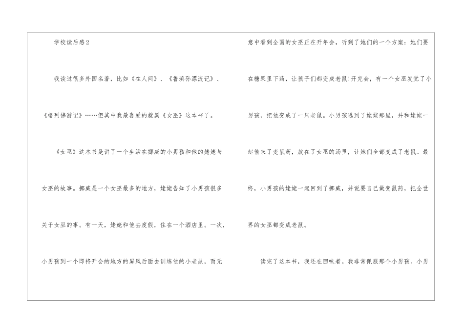 初中关于读后感的作文600字5篇_第3页