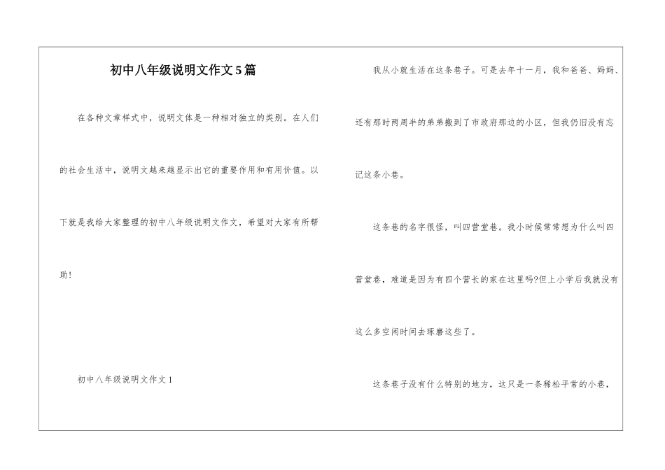 初中八年级说明文作文5篇_第1页