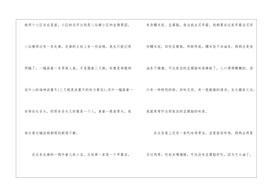 初中八年级说明文作文5篇_第2页