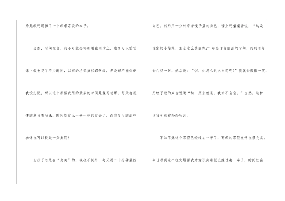 初中关于寒假生活日记400字10篇_第2页