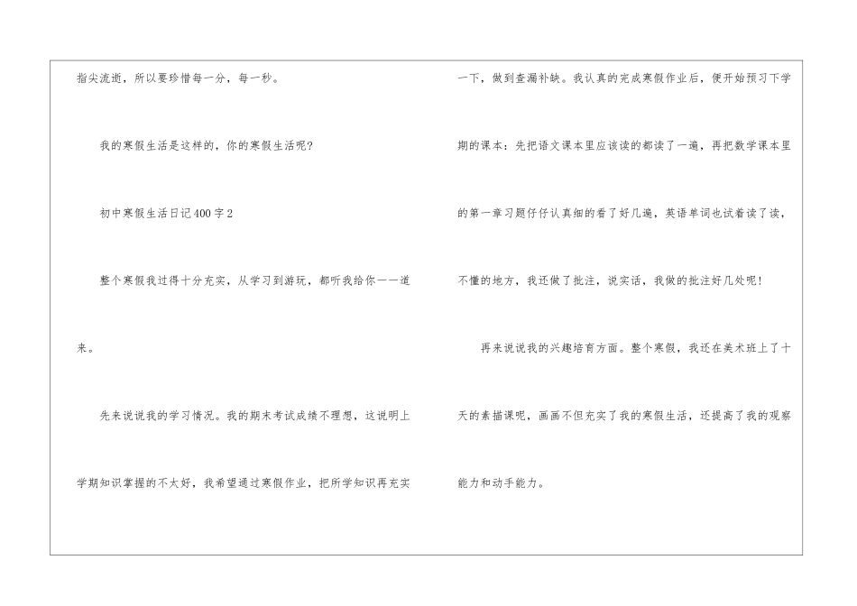 初中关于寒假生活日记400字10篇_第3页