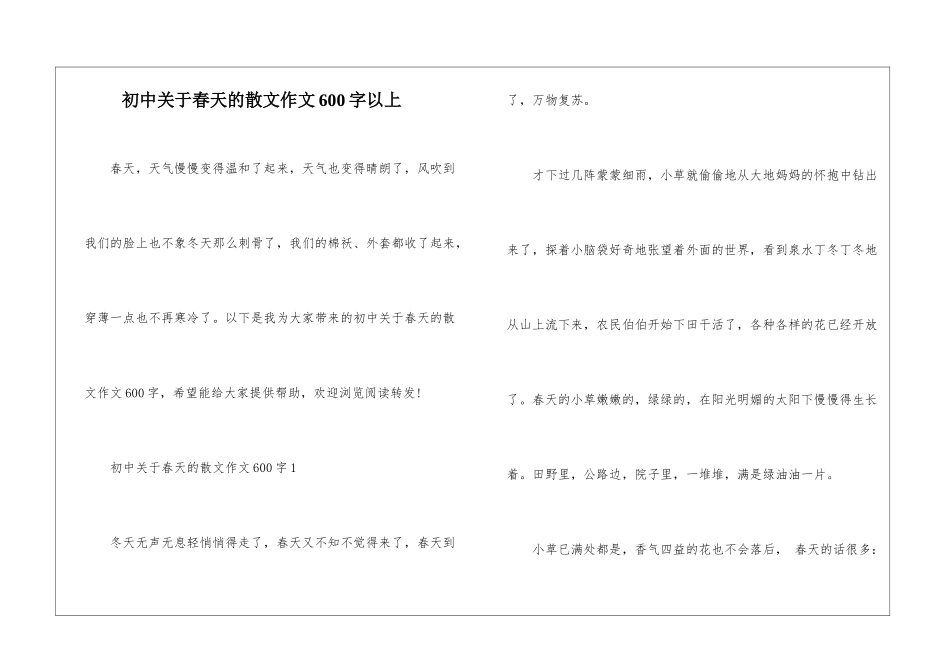 初中关于春天的散文作文600字以上_第1页