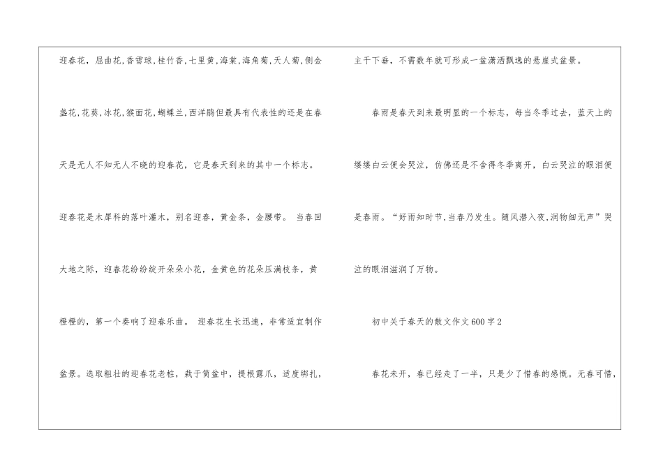 初中关于春天的散文作文600字以上_第2页