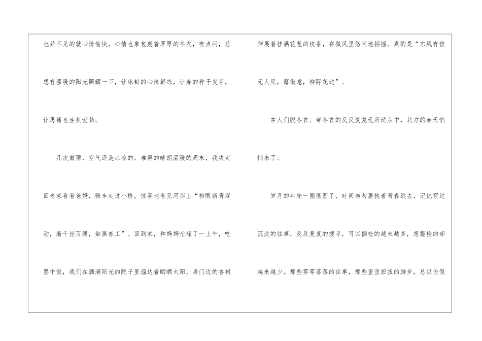 初中关于春天的散文作文600字以上_第3页