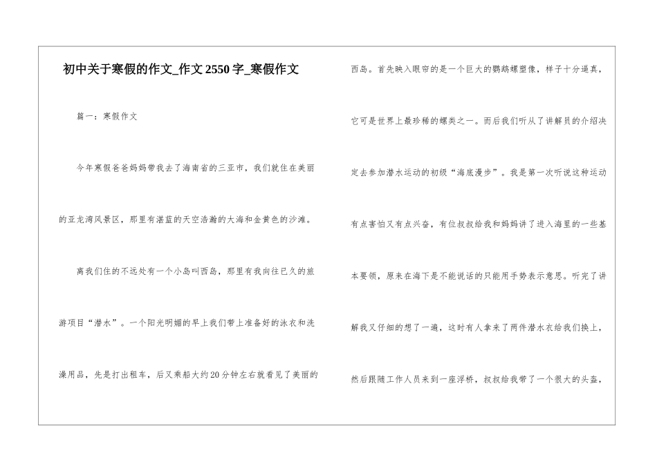 初中关于寒假的作文-作文2550字-寒假作文_第1页