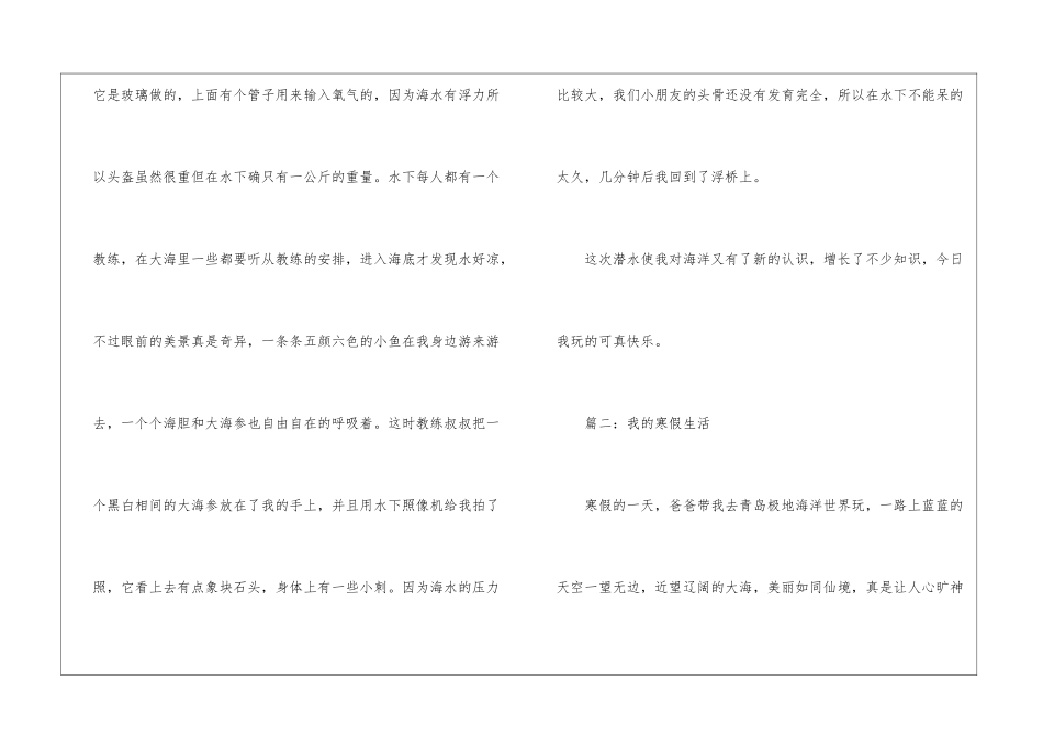 初中关于寒假的作文-作文2550字-寒假作文_第2页