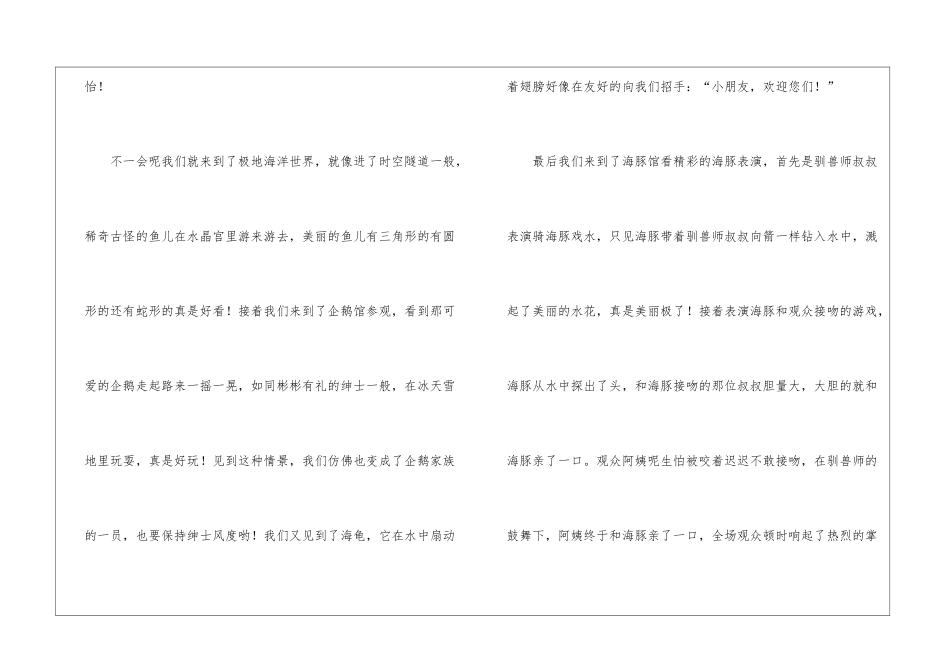 初中关于寒假的作文-作文2550字-寒假作文_第3页