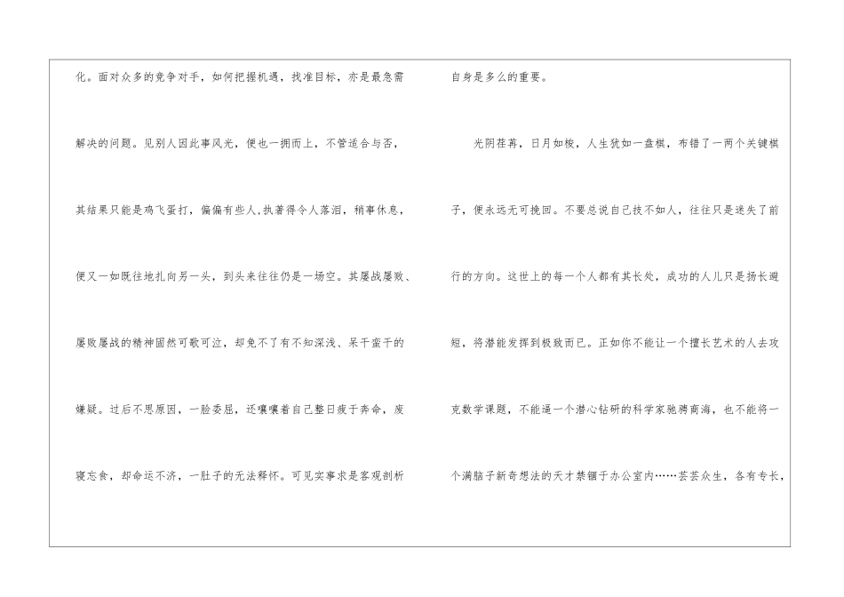 初中关于写景状物的作文_第2页