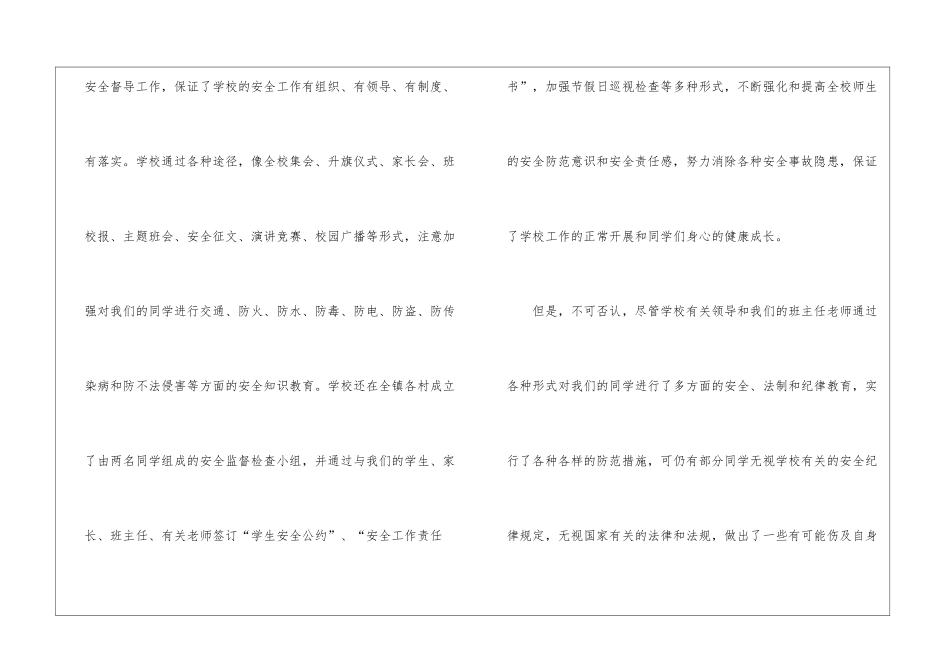 初中关于安全的演讲稿_第2页