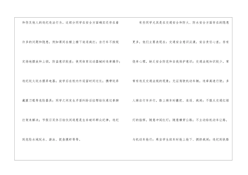 初中关于安全的演讲稿_第3页