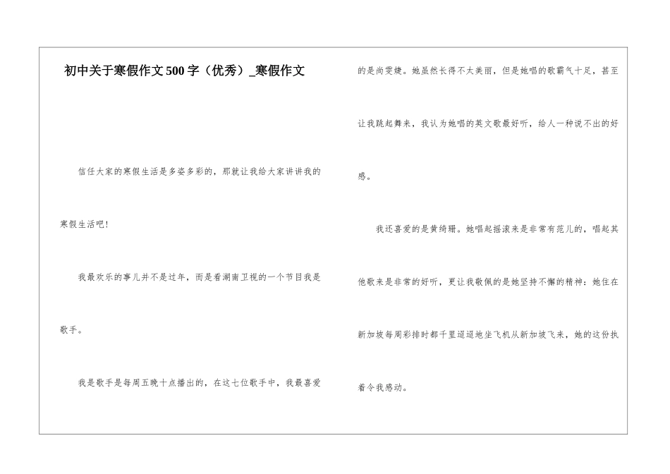 初中关于寒假作文500字-寒假作文_第1页