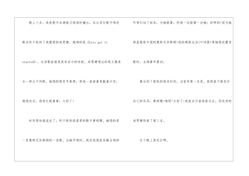 初中关于寒假作文500字-寒假作文_第2页