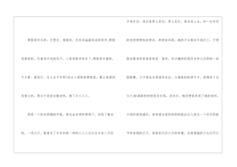 初中关于寒假作文500字-寒假作文_第3页