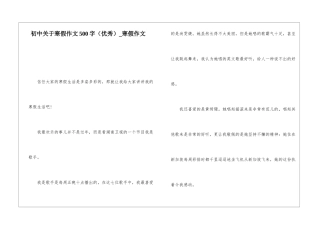 初中关于寒假作文500字-寒假作文
