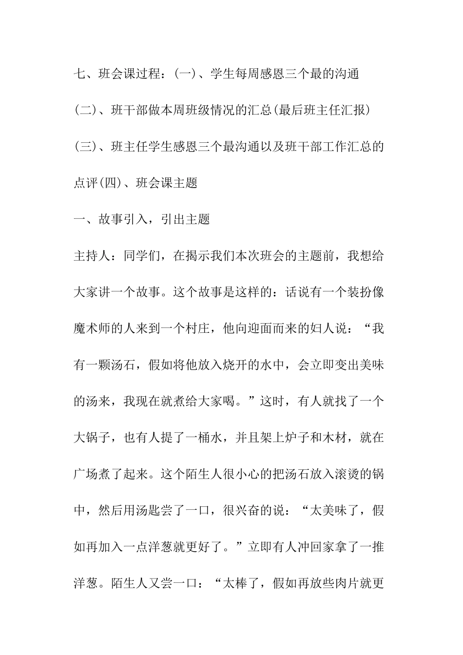 初中关于班级凝聚力主题班会方案_第2页
