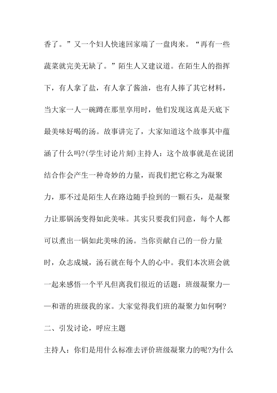 初中关于班级凝聚力主题班会方案_第3页