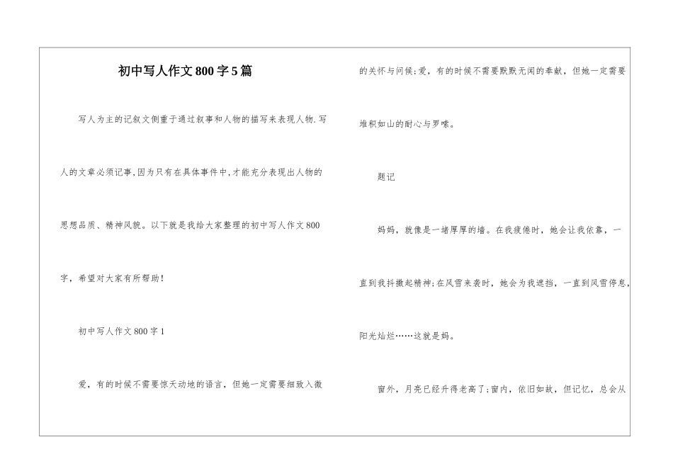 初中写人作文800字5篇_第1页
