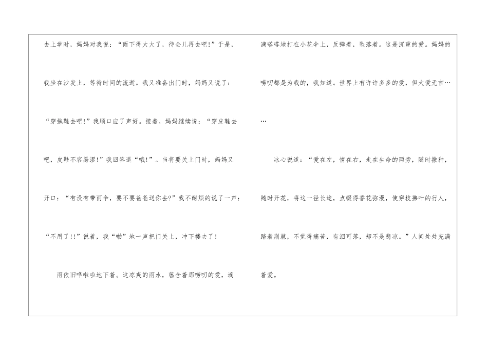 初中写人作文800字5篇_第3页