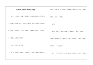 初中写人作文800字5篇