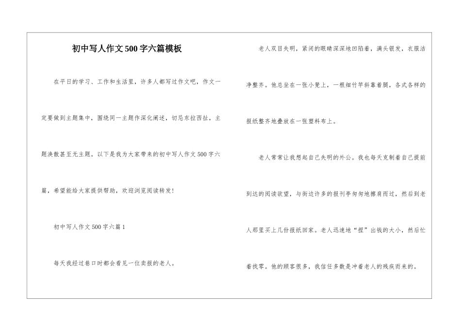 初中写人作文500字六篇模板_第1页