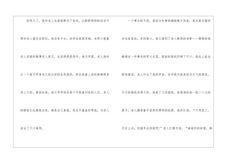 初中写人作文500字六篇模板_第2页