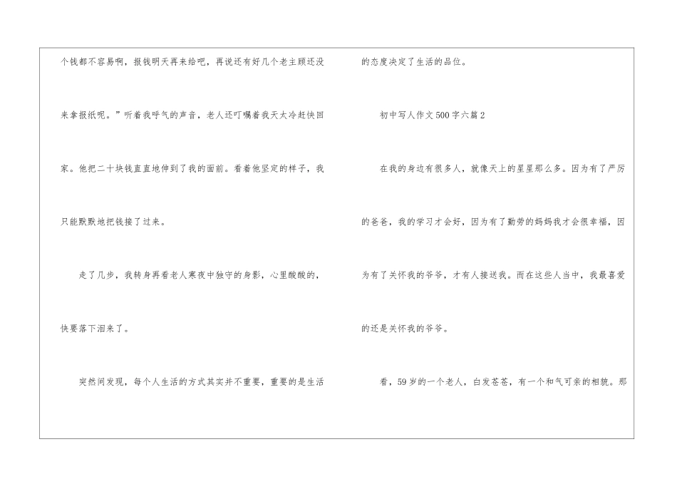 初中写人作文500字六篇模板_第3页