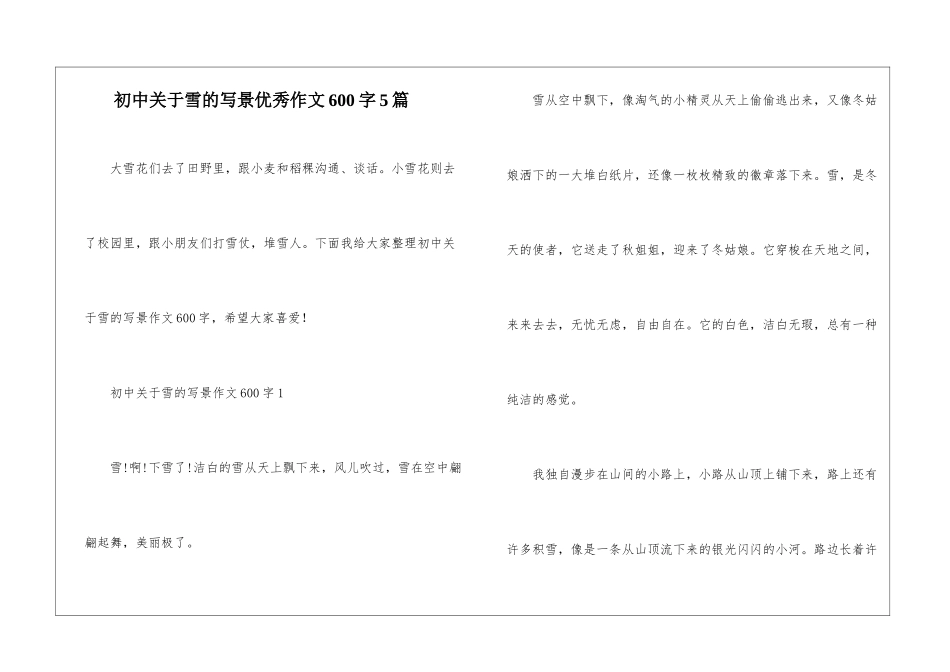 初中关于雪的写景优秀作文600字5篇_第1页