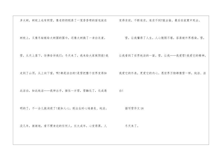 初中关于雪的写景优秀作文600字5篇_第2页