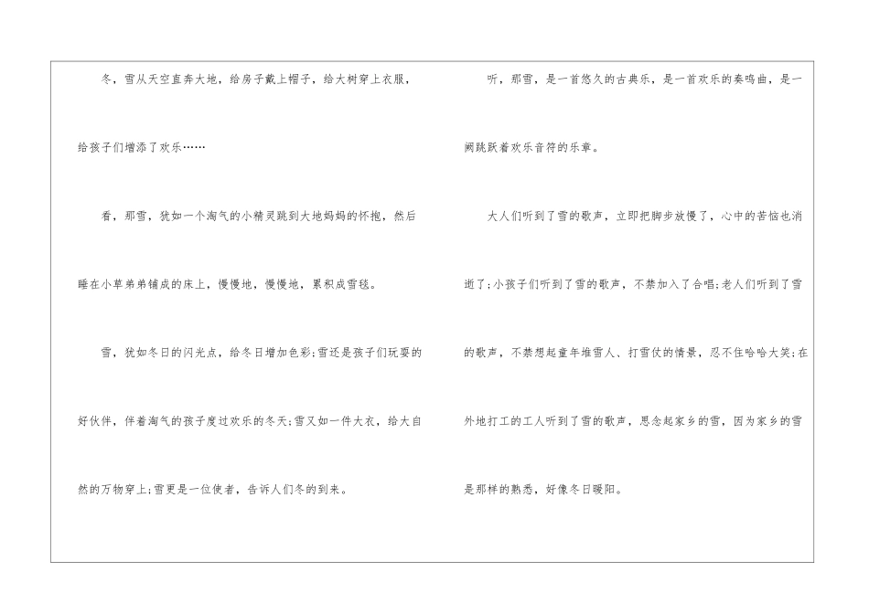 初中关于雪的写景优秀作文600字5篇_第3页